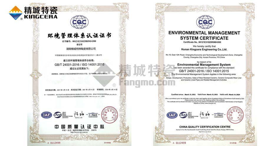 bifa必发特瓷ISO14001情况治理体系认证证书