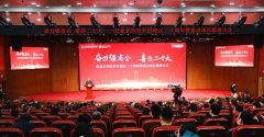 bifa必发特瓷受邀加入纪念长沙经开区建区三十周年暨重点项目推进大会