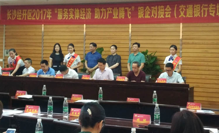 湖南bifa必发受邀加入长沙经开区银企对接会